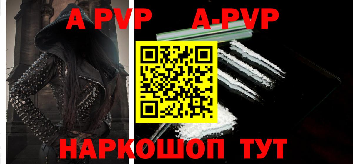 A-PVP крисы CK Геленджик