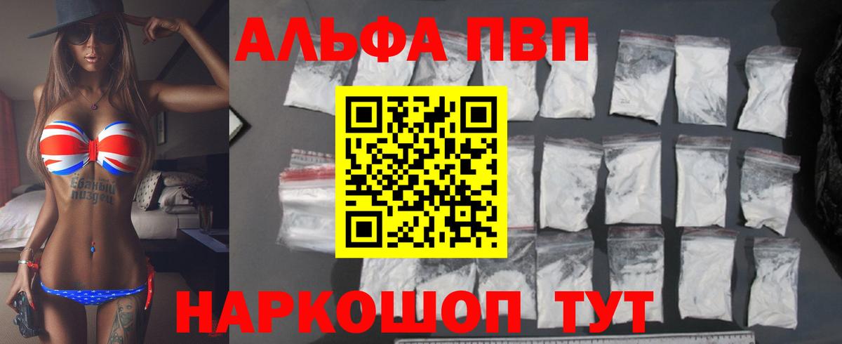 Геленджик  Альфа ПВП Crystall  A-PVP кристаллы  Вход с VPN  APVP СК 