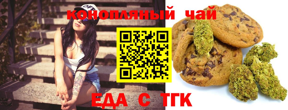 Еда ТГК конопля Геленджик