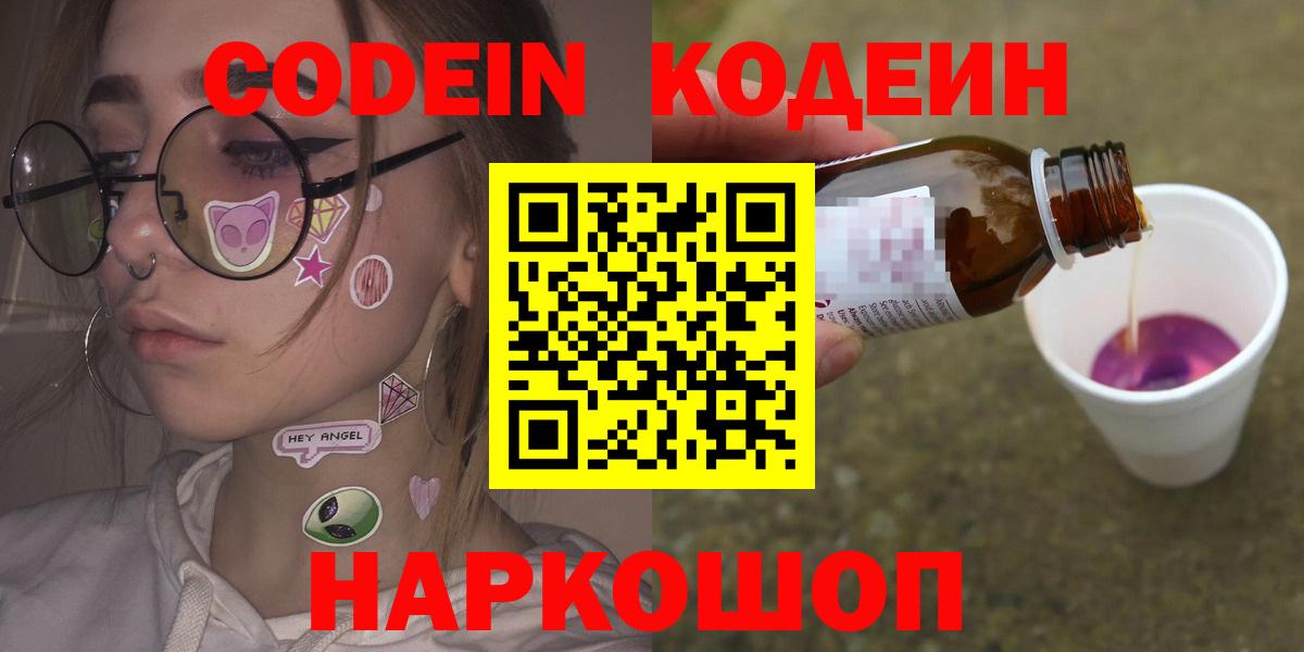 Геленджик  Codein Purple Drank  Codein Purple Drank  Вход с VPN 