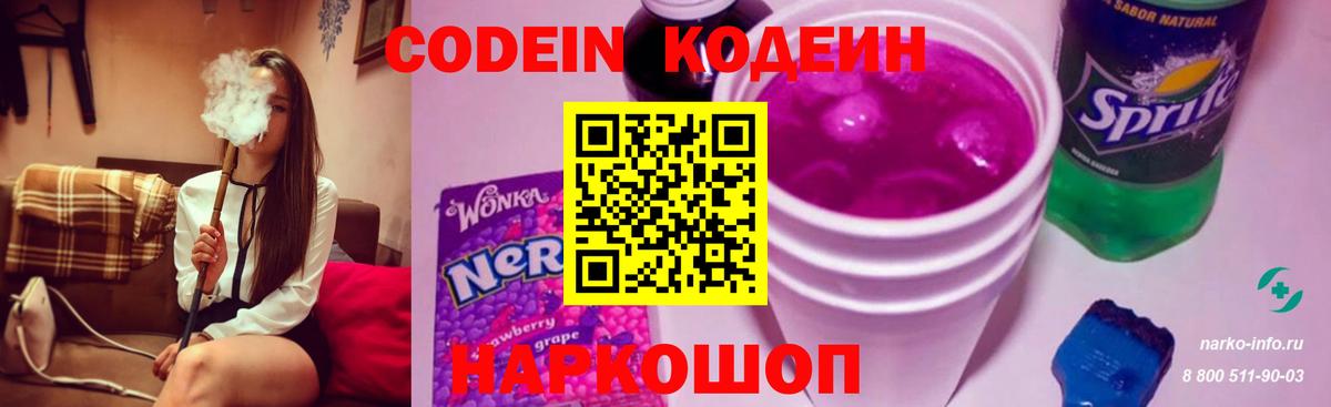 Codein Purple Drank Геленджик