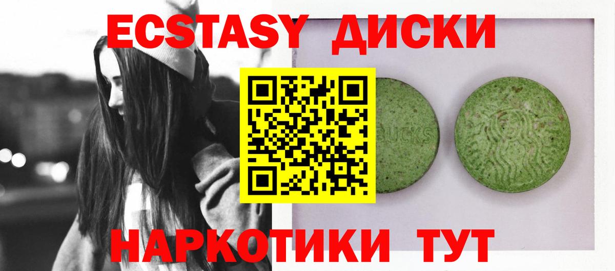 Ecstasy ешки Геленджик