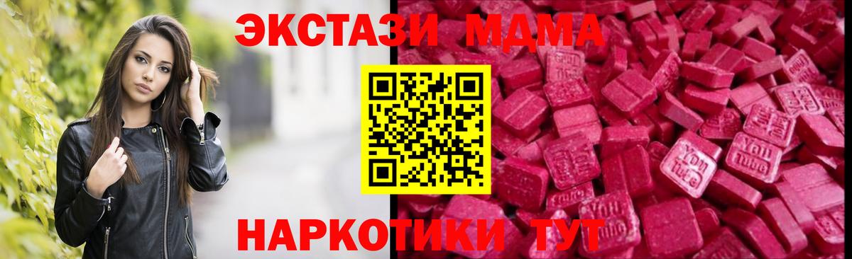 ЭКСТАЗИ Cube  Экстази TESLA  закладки  Ecstasy  Вход с VPN  Геленджик 