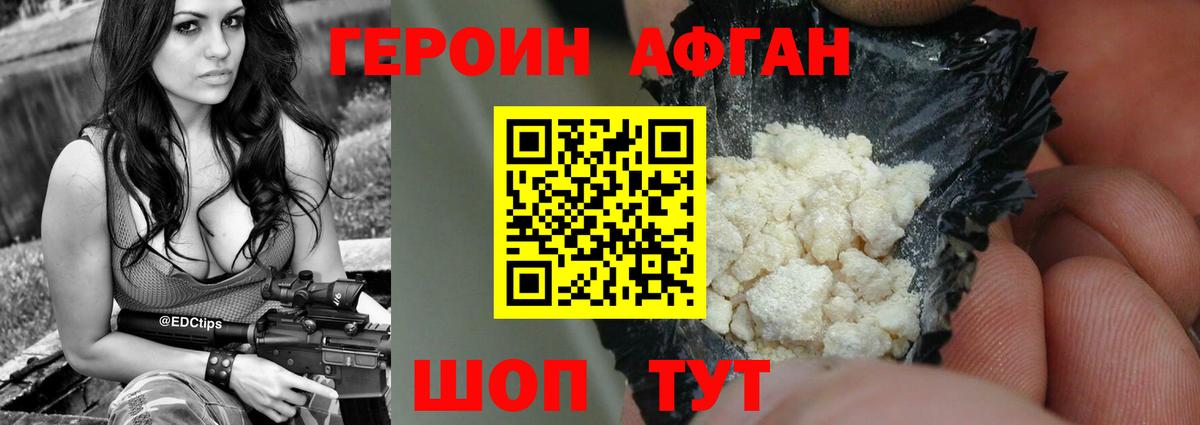 ГЕРОИН VHQ Геленджик