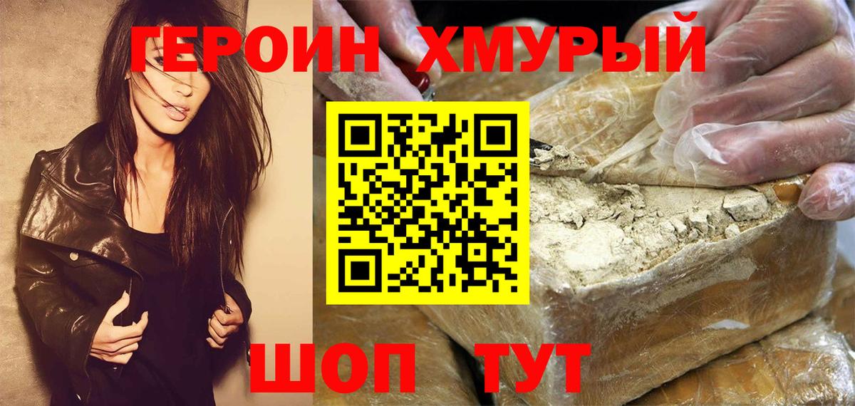 Геленджик  ГЕРОИН  Вход с VPN  ГЕРОИН Афган 