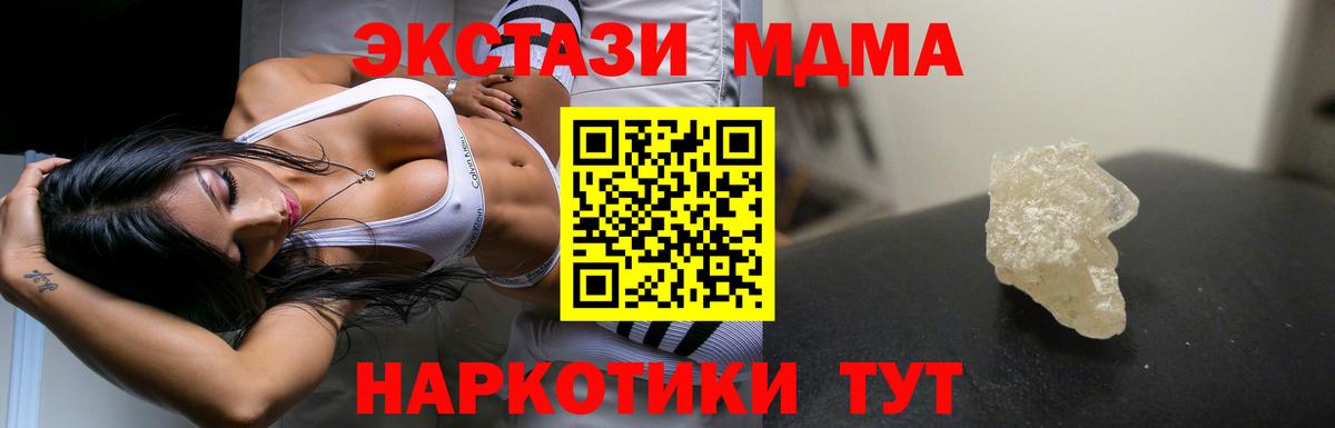МДМА Molly  MDMA VHQ  Вход с VPN  МДМА  Геленджик 