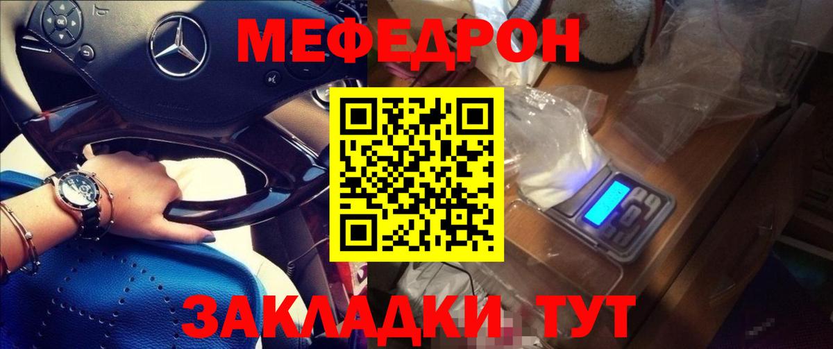 Геленджик  МЯУ-МЯУ кристаллы  Меф  Вход с VPN 