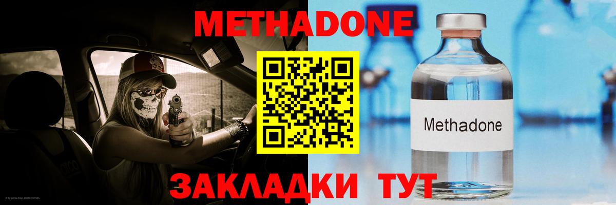 Метадон VHQ  МЕТАДОН мёд  Вход с VPN  Геленджик 