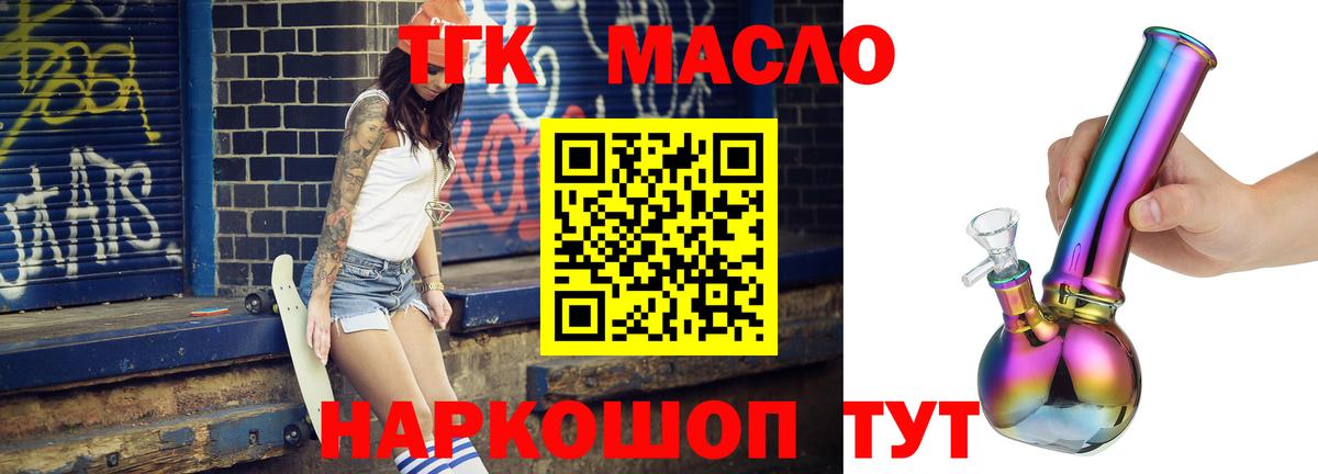 Дистиллят ТГК концентрат  Дистиллят ТГК концентрат  Вход с VPN  Геленджик 