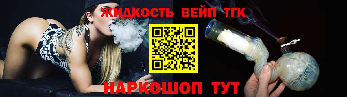 ТГК вейп с тгк Геленджик